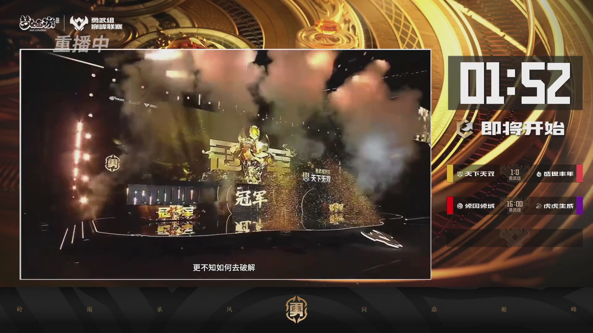 天下无双司王座首播热聊巅峰赛