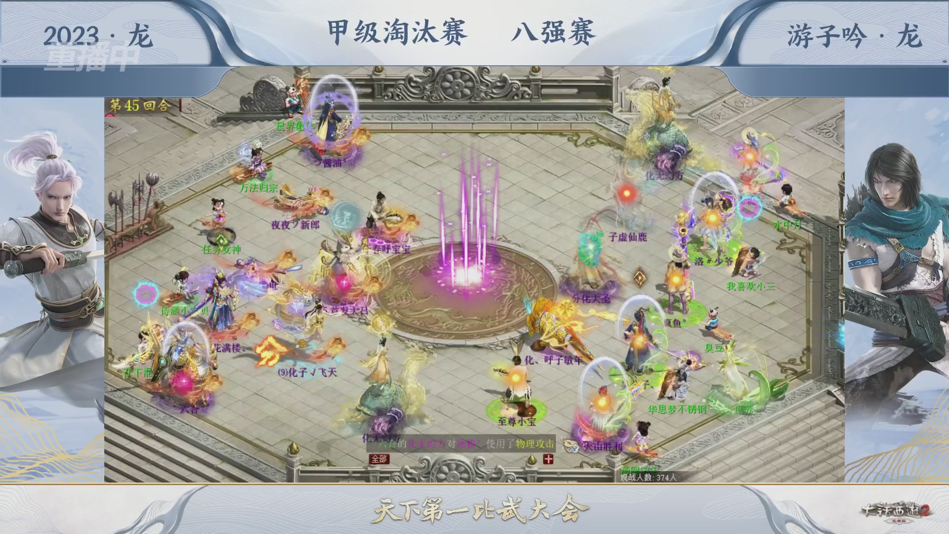 《大话西游2免费版》常规服 天梯巅峰战秋季赛