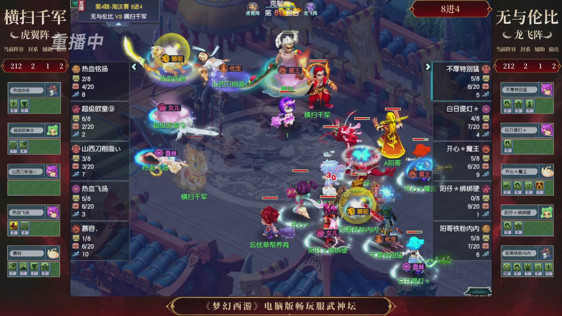 【重播】第4届畅玩服武神坛-淘汰赛