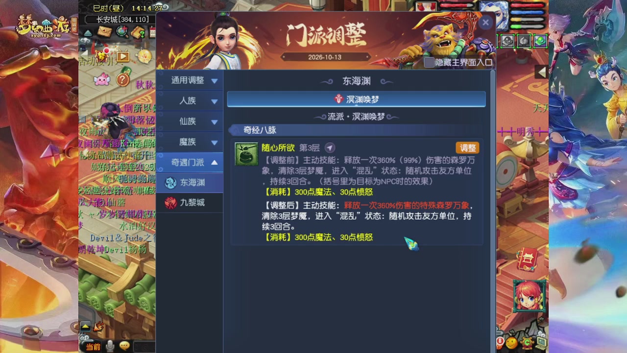 2026年10月门派调整解析