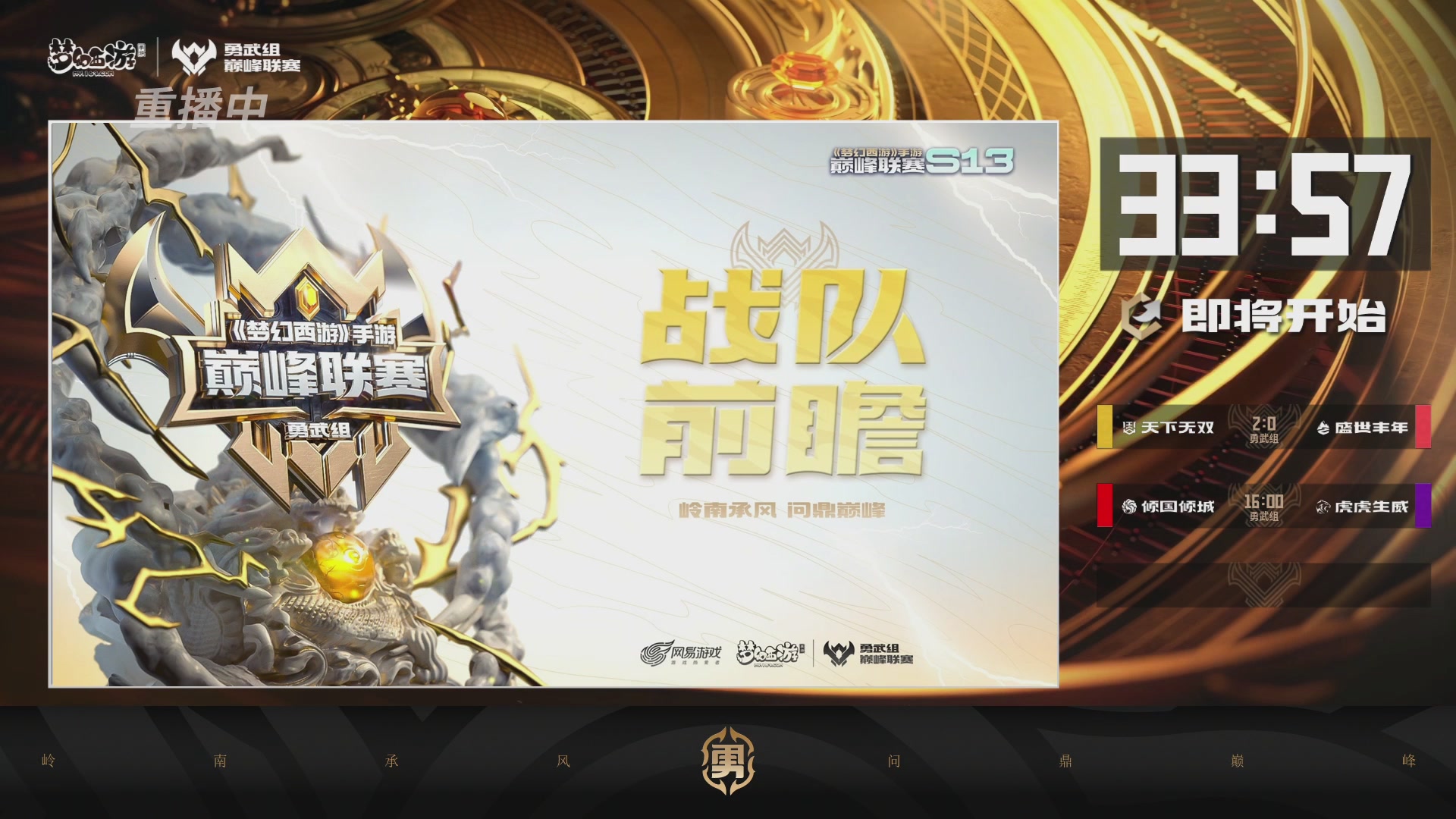 天下无双司王座首播热聊巅峰赛