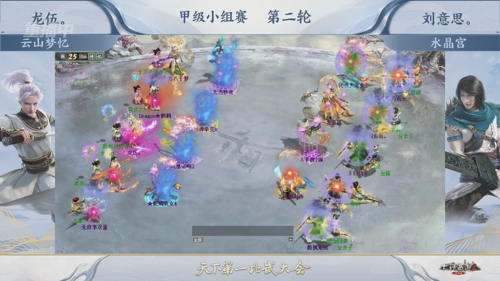 《大话西游2经典版》第158届天下第一比武大会