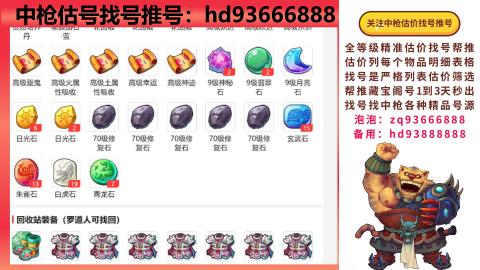 第一估价找号帮推  物价把控师让你买卖无