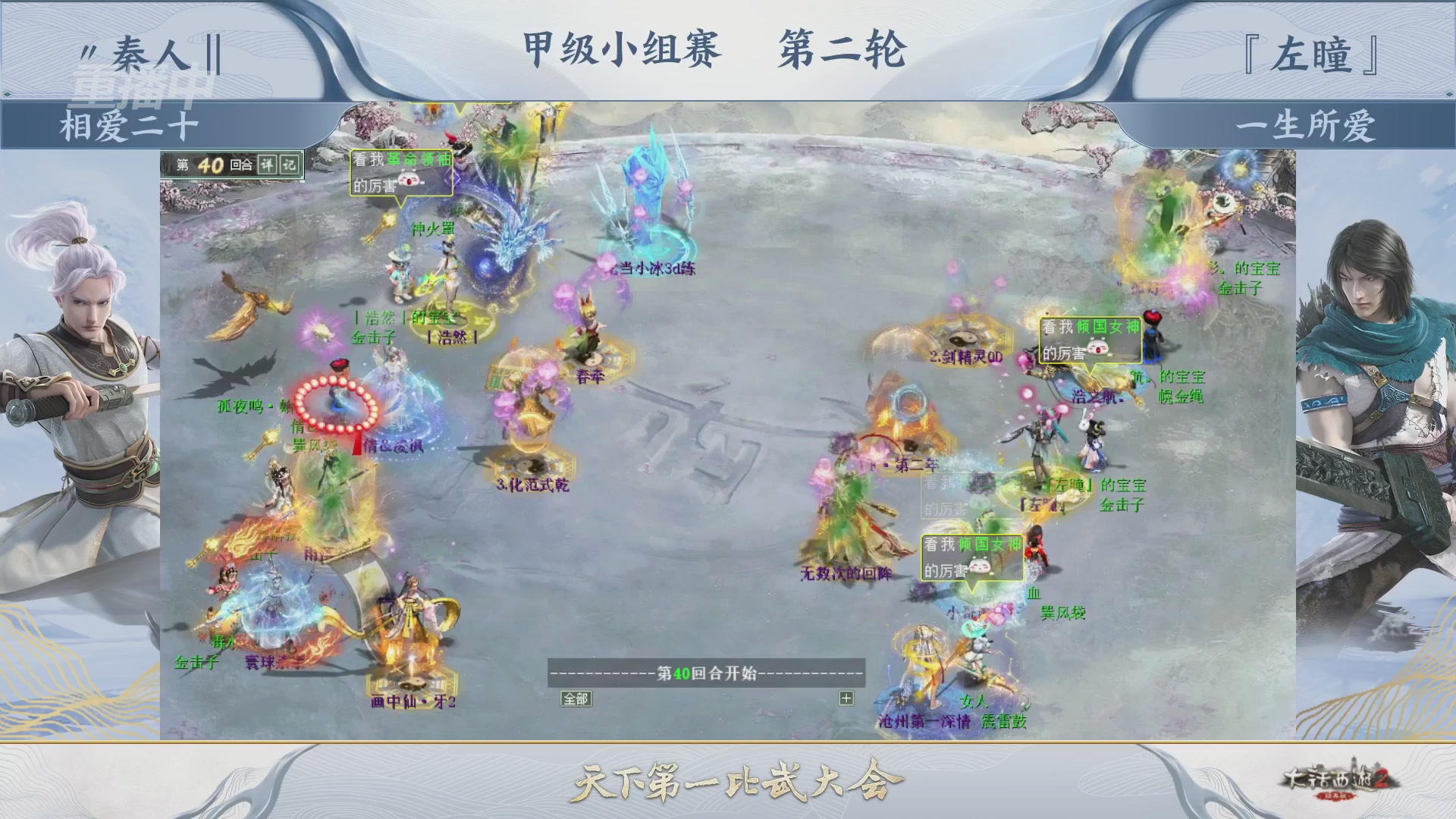 《大话西游2经典版》第158届天下第一比武大会