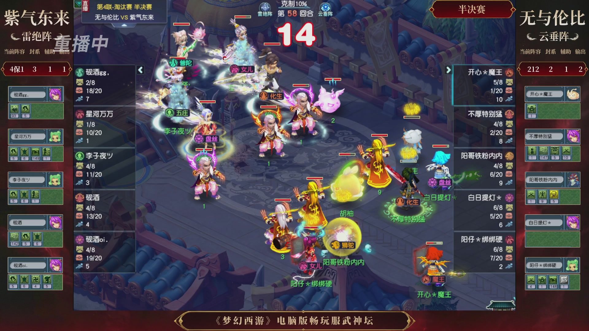 【重播】第4届畅玩服武神坛-淘汰赛