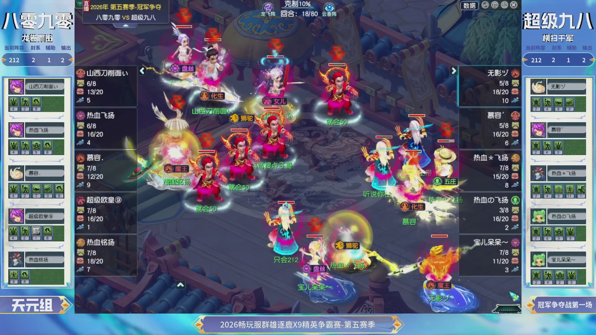 【重播】畅玩服群雄逐鹿X9第五赛季-淘汰赛