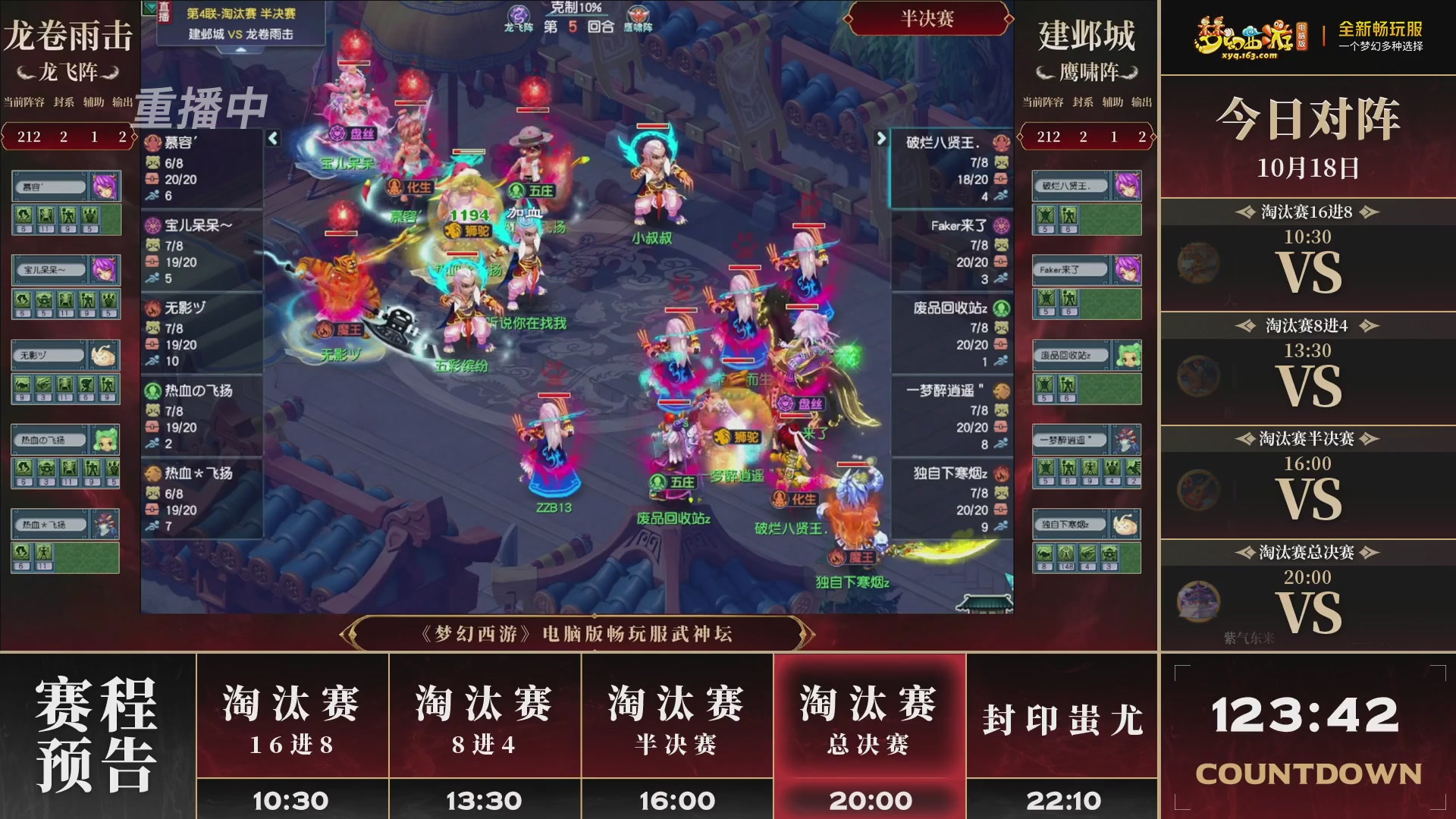 【重播】第4届畅玩服武神坛-淘汰赛