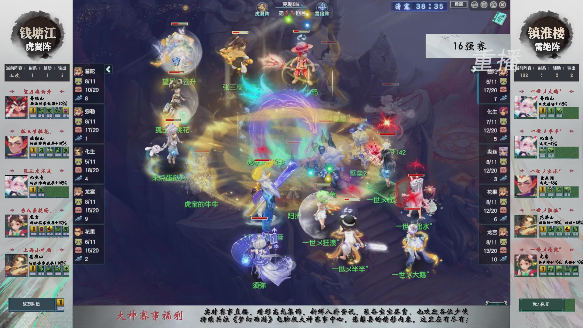 【重播】第243届武神坛-淘汰赛