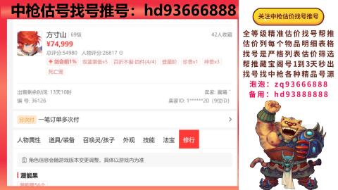 第一估价找号帮推  物价把控师让你买卖无