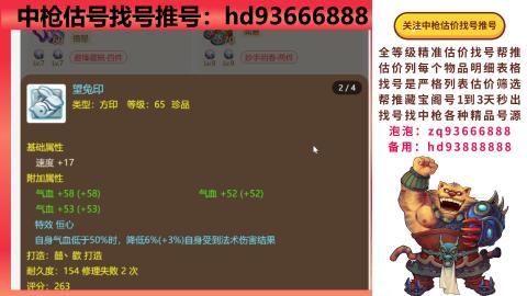 第一估价找号帮推  物价把控师让你买卖无