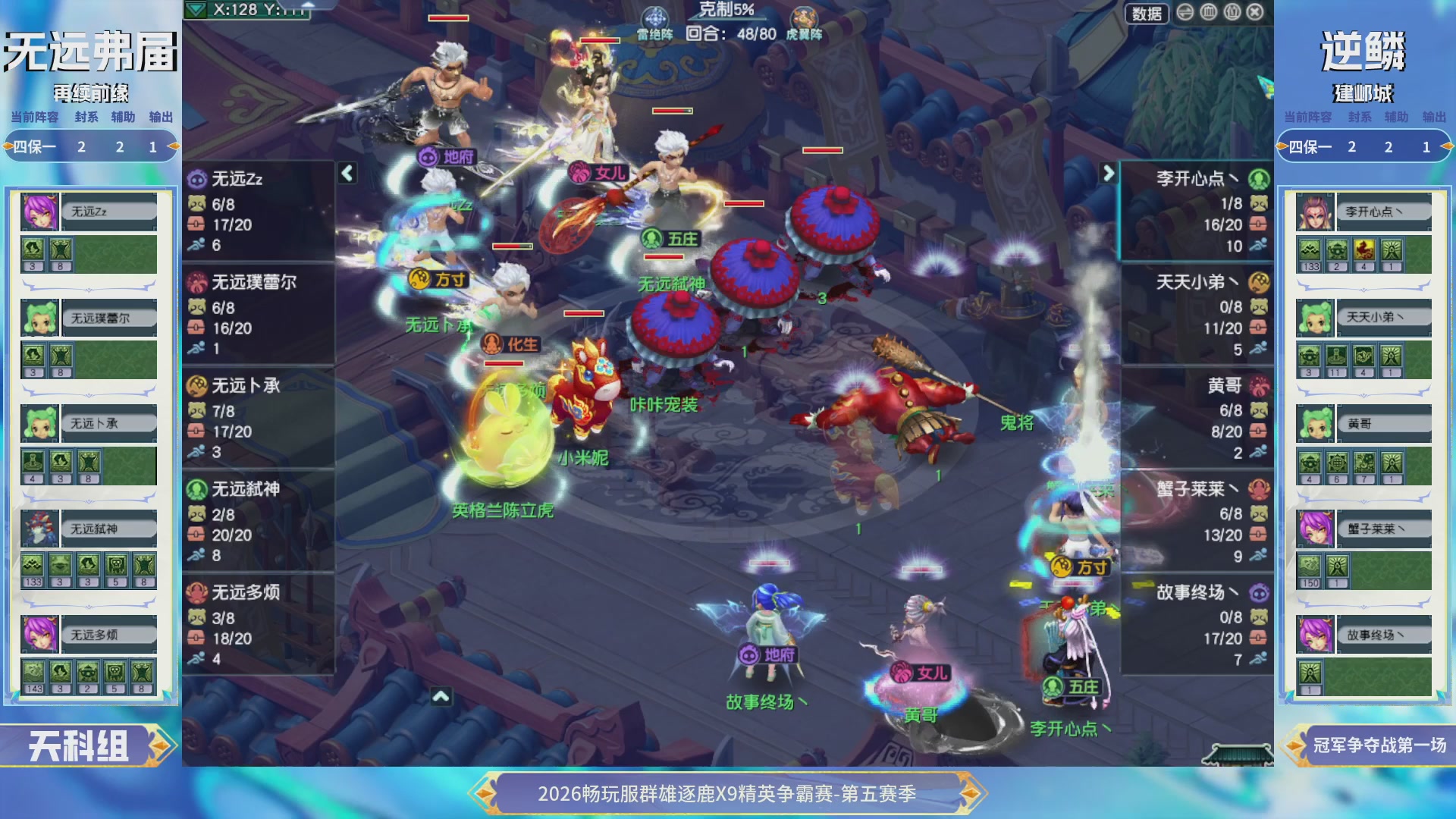【重播】畅玩服群雄逐鹿X9第五赛季-淘汰赛