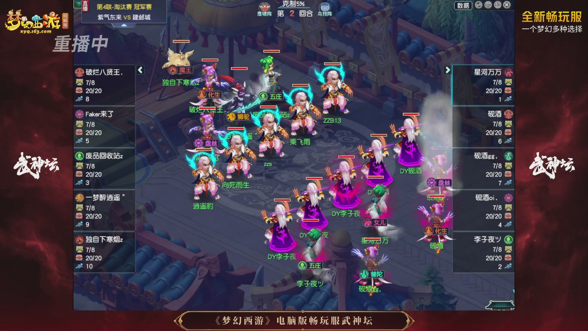 【重播】第4届畅玩服武神坛-淘汰赛