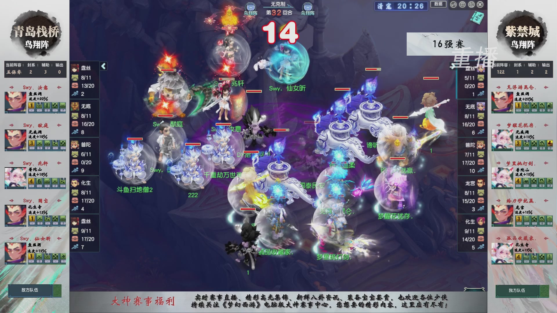 【重播】第243届武神坛-淘汰赛