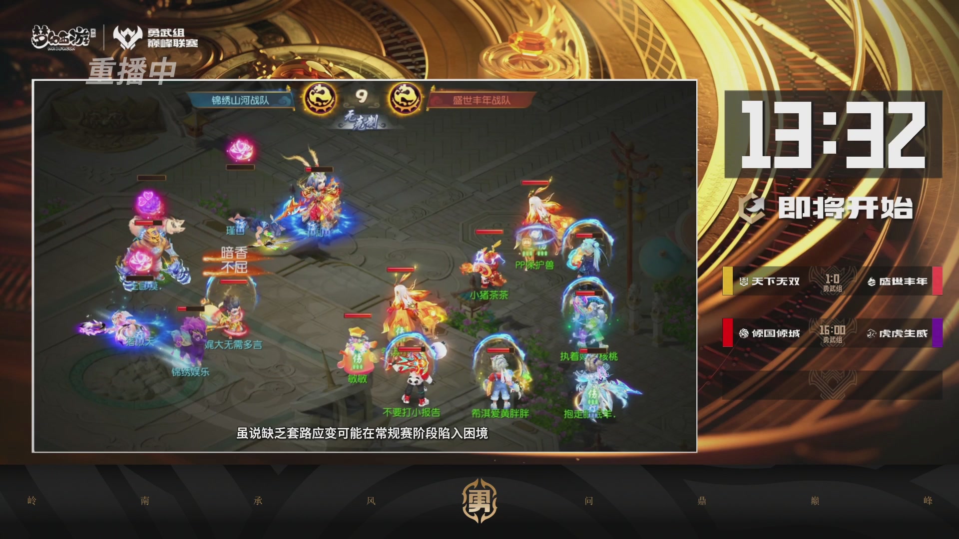 天下无双司王座首播热聊巅峰赛