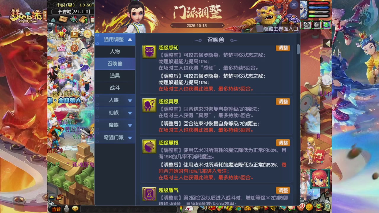 2026年10月门派调整解析