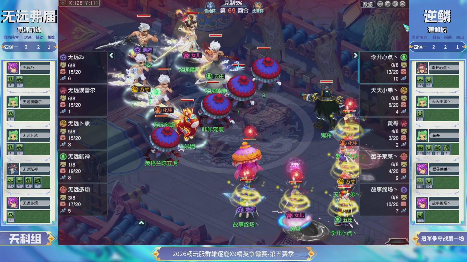 【重播】畅玩服群雄逐鹿X9第五赛季-淘汰赛
