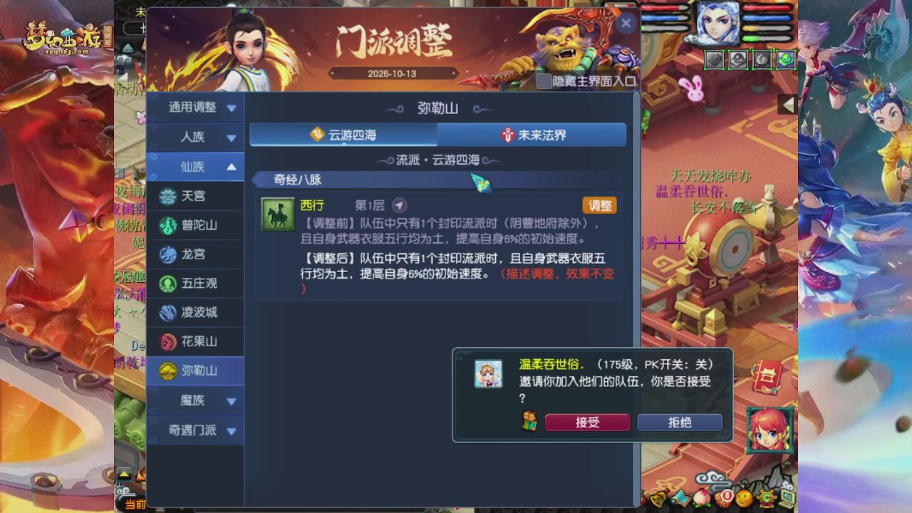 2026年10月门派调整解析