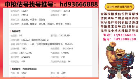 第一估价找号帮推  物价把控师让你买卖无