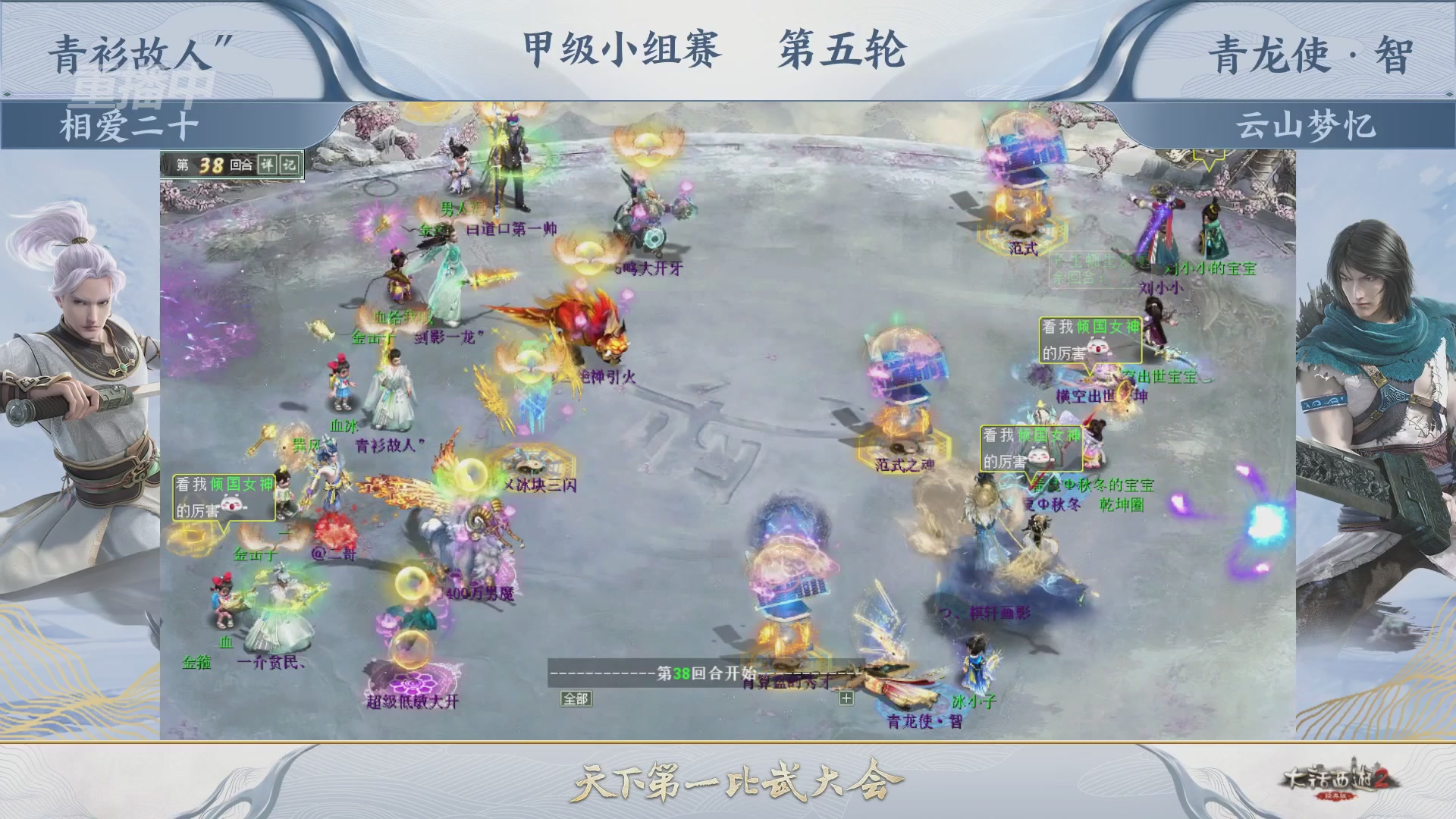 《大话西游2经典版》第158届天下第一比武大会