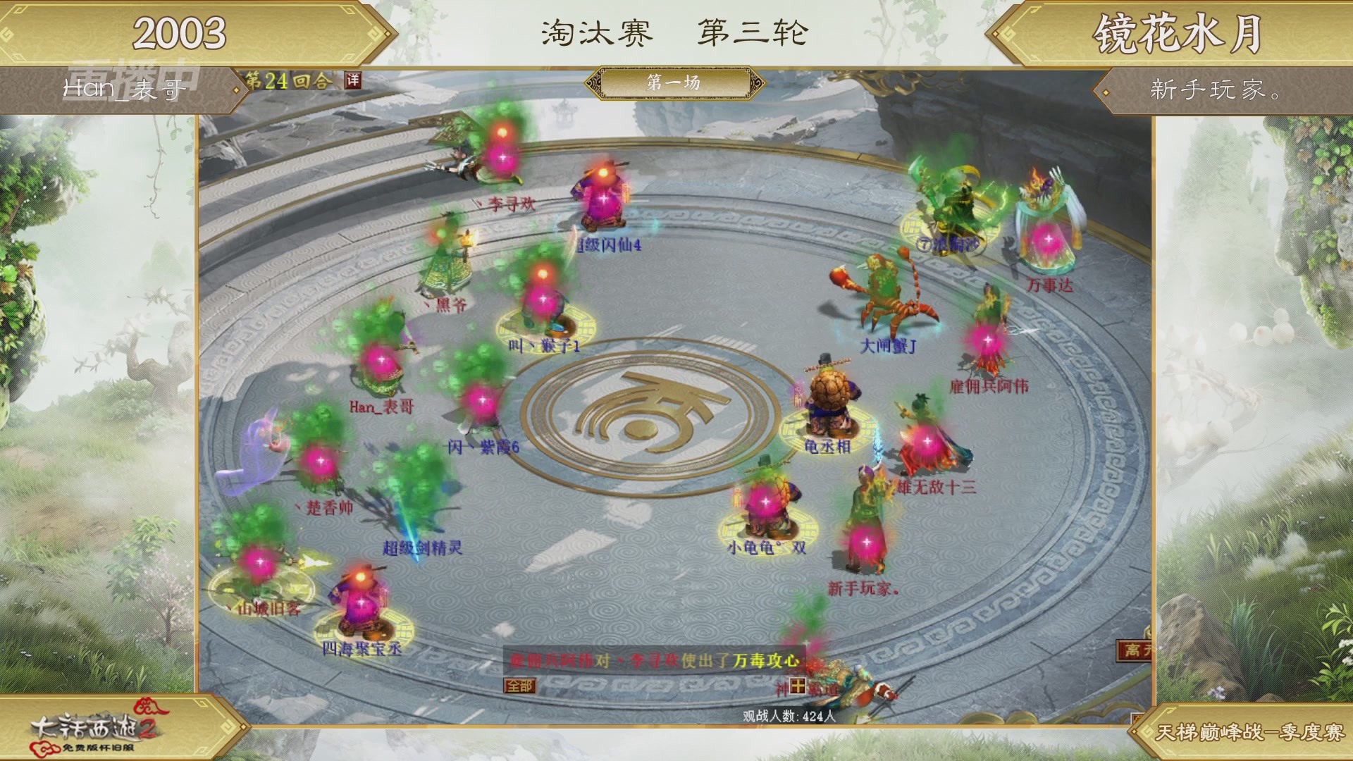 《大话西游2免费版》怀旧服 天梯巅峰战季后赛 秋季赛