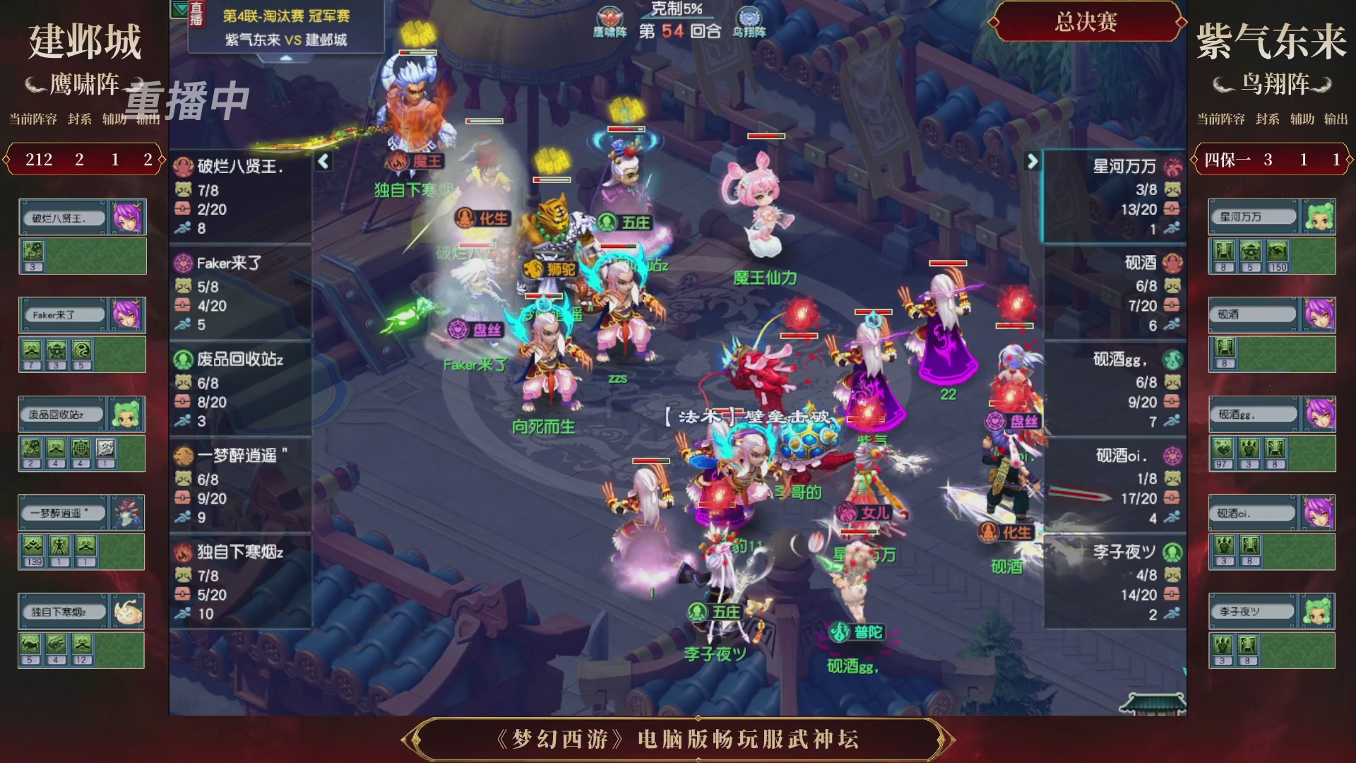 【重播】第4届畅玩服武神坛-淘汰赛