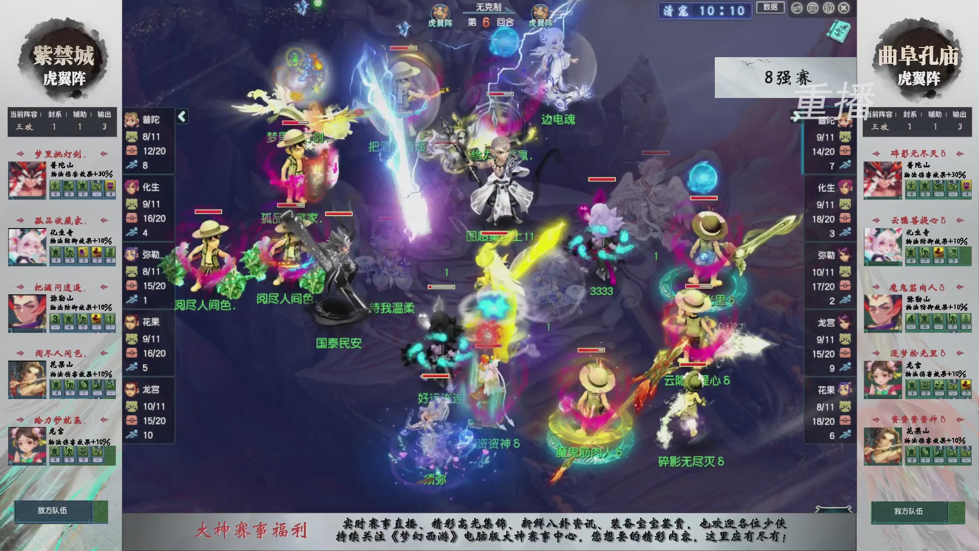 【重播】第243届武神坛-淘汰赛