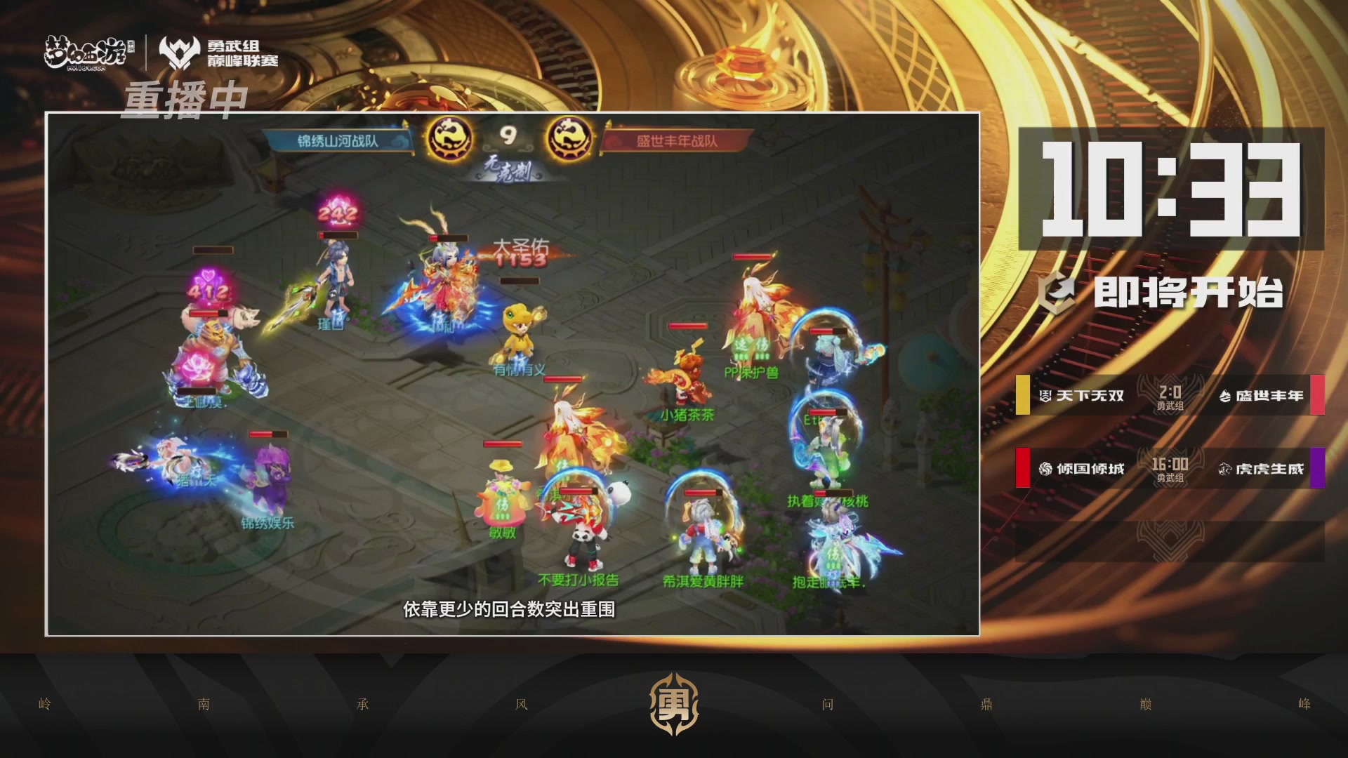 天下无双司王座首播热聊巅峰赛
