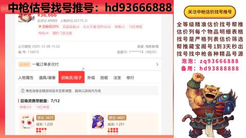 第一估价找号帮推  物价把控师让你买卖无