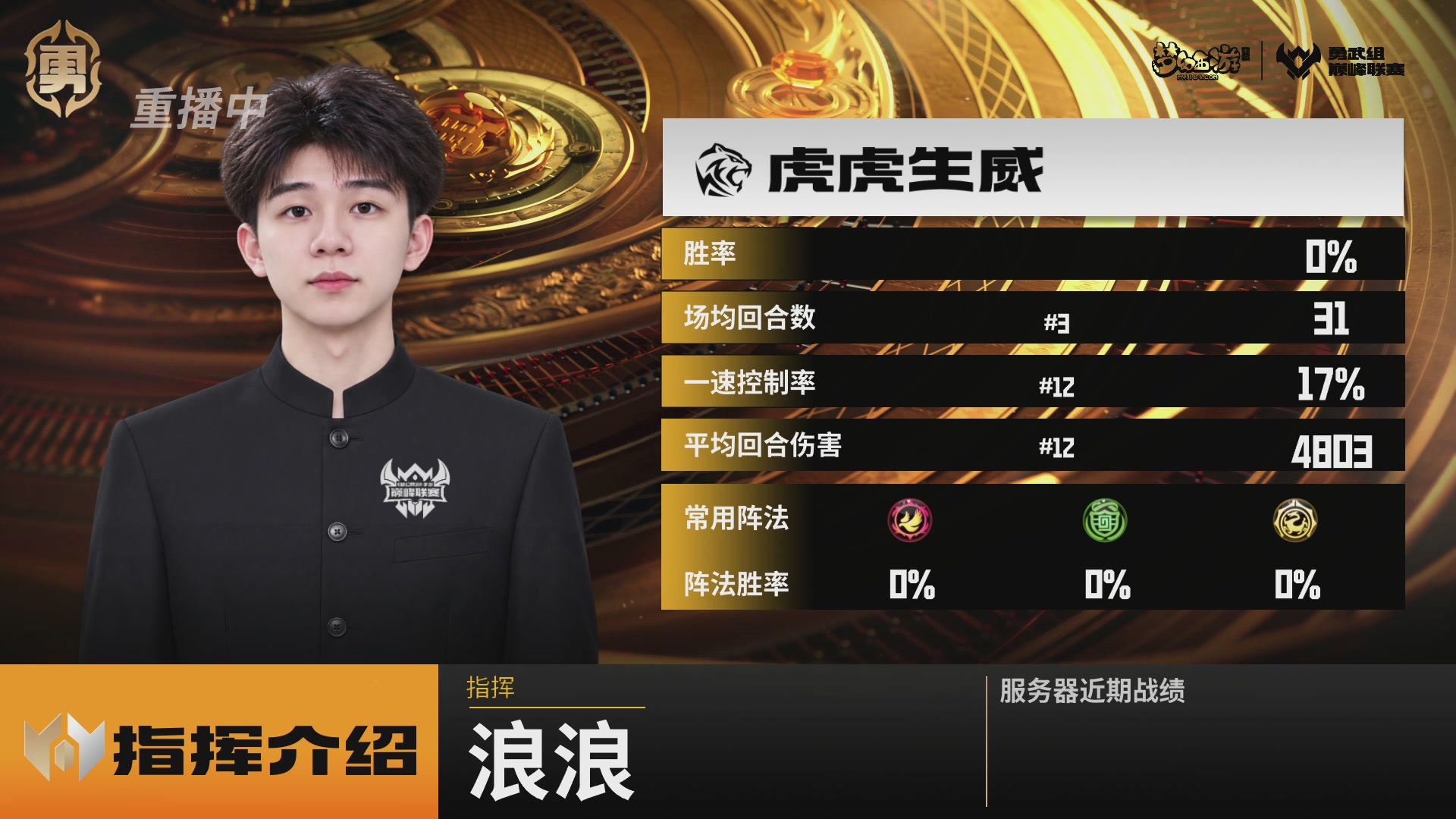 天下无双司王座首播热聊巅峰赛