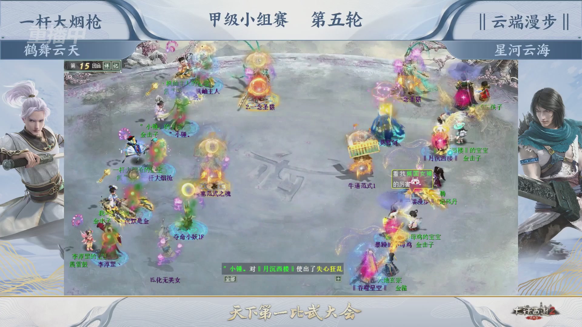 《大话西游2经典版》第158届天下第一比武大会