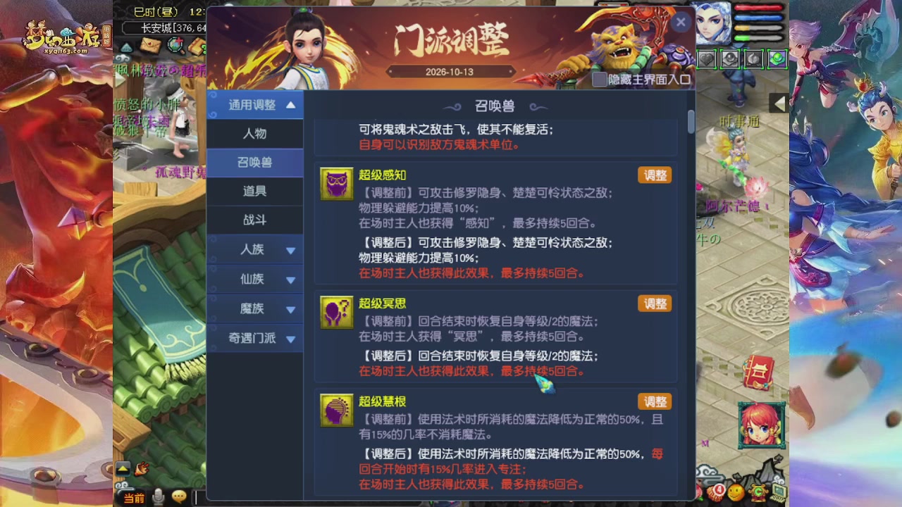 2026年10月门派调整解析