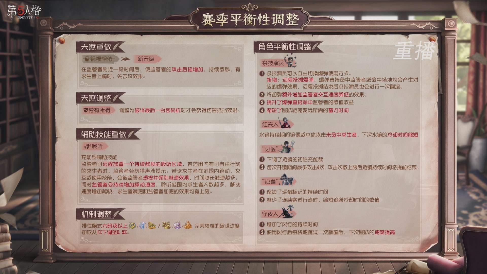 【重播】第五人格前瞻直播