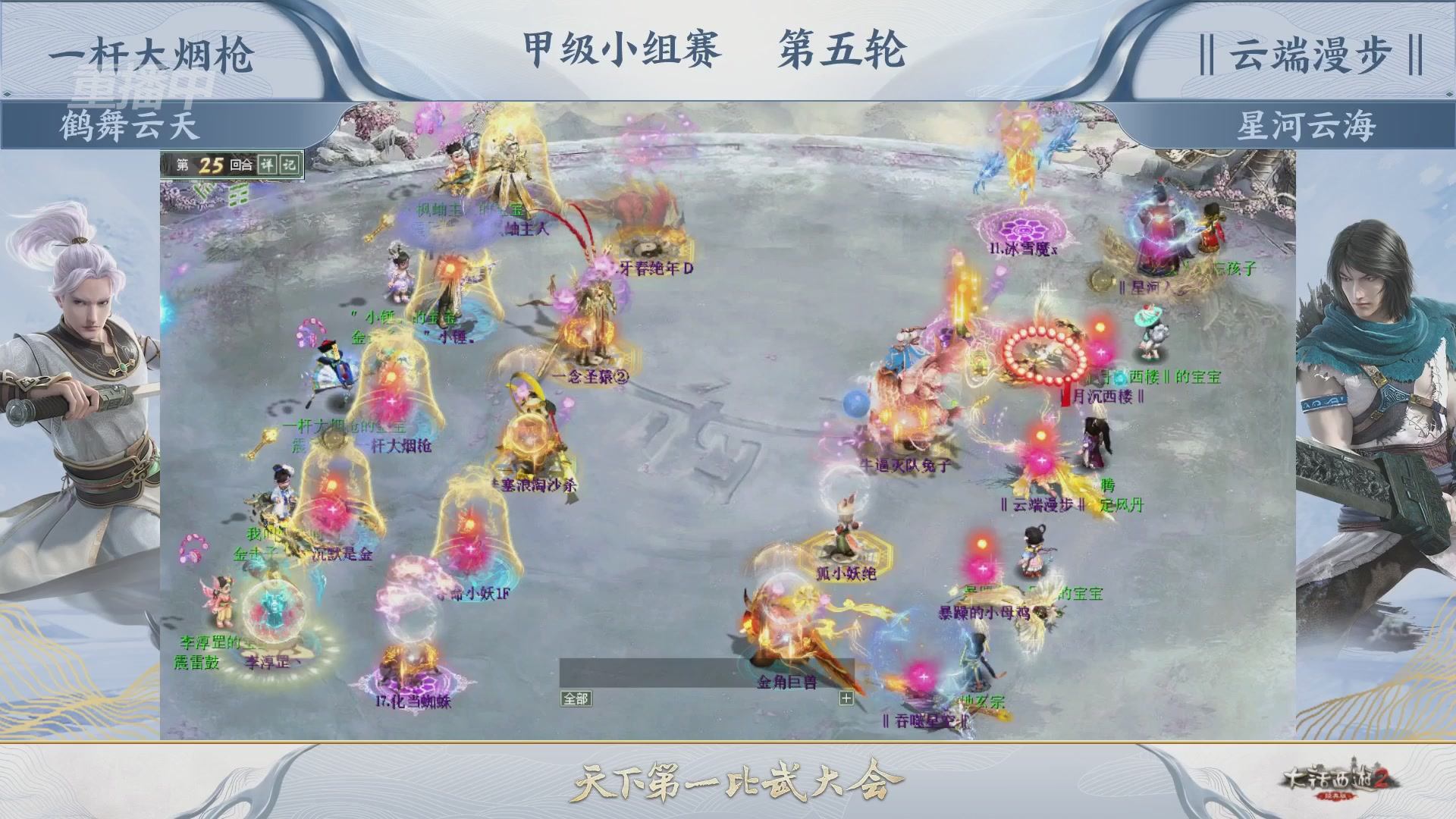 《大话西游2经典版》第158届天下第一比武大会