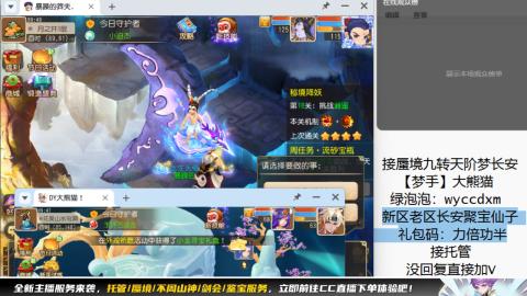 接蜃境九转梦长安托管