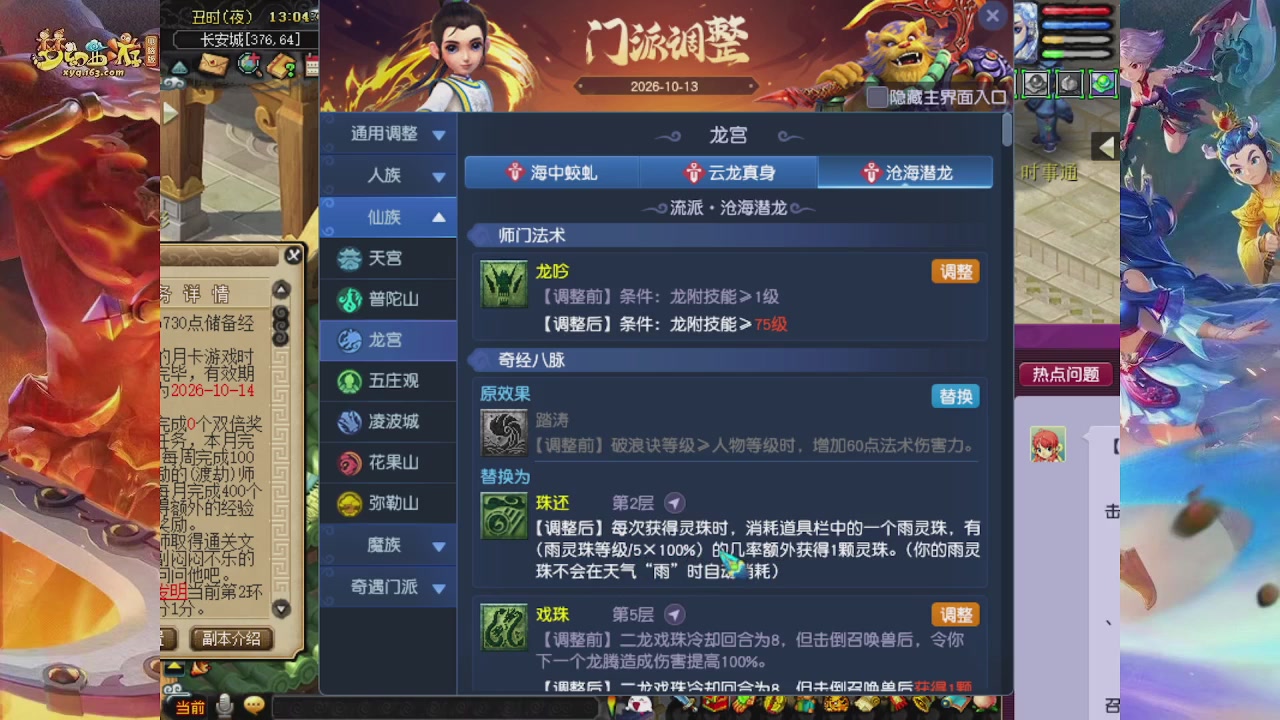 2026年10月门派调整解析
