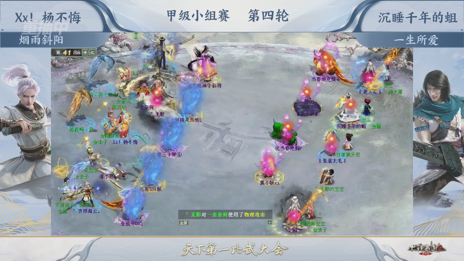 《大话西游2经典版》第158届天下第一比武大会