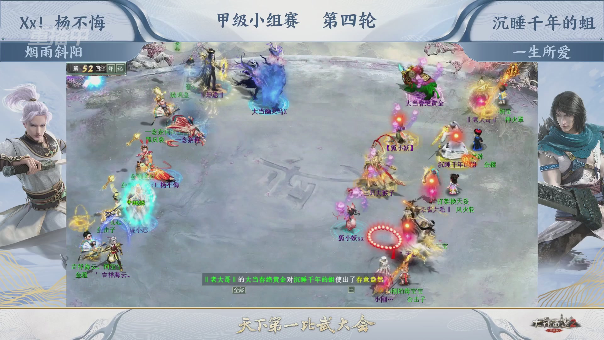 《大话西游2经典版》第158届天下第一比武大会