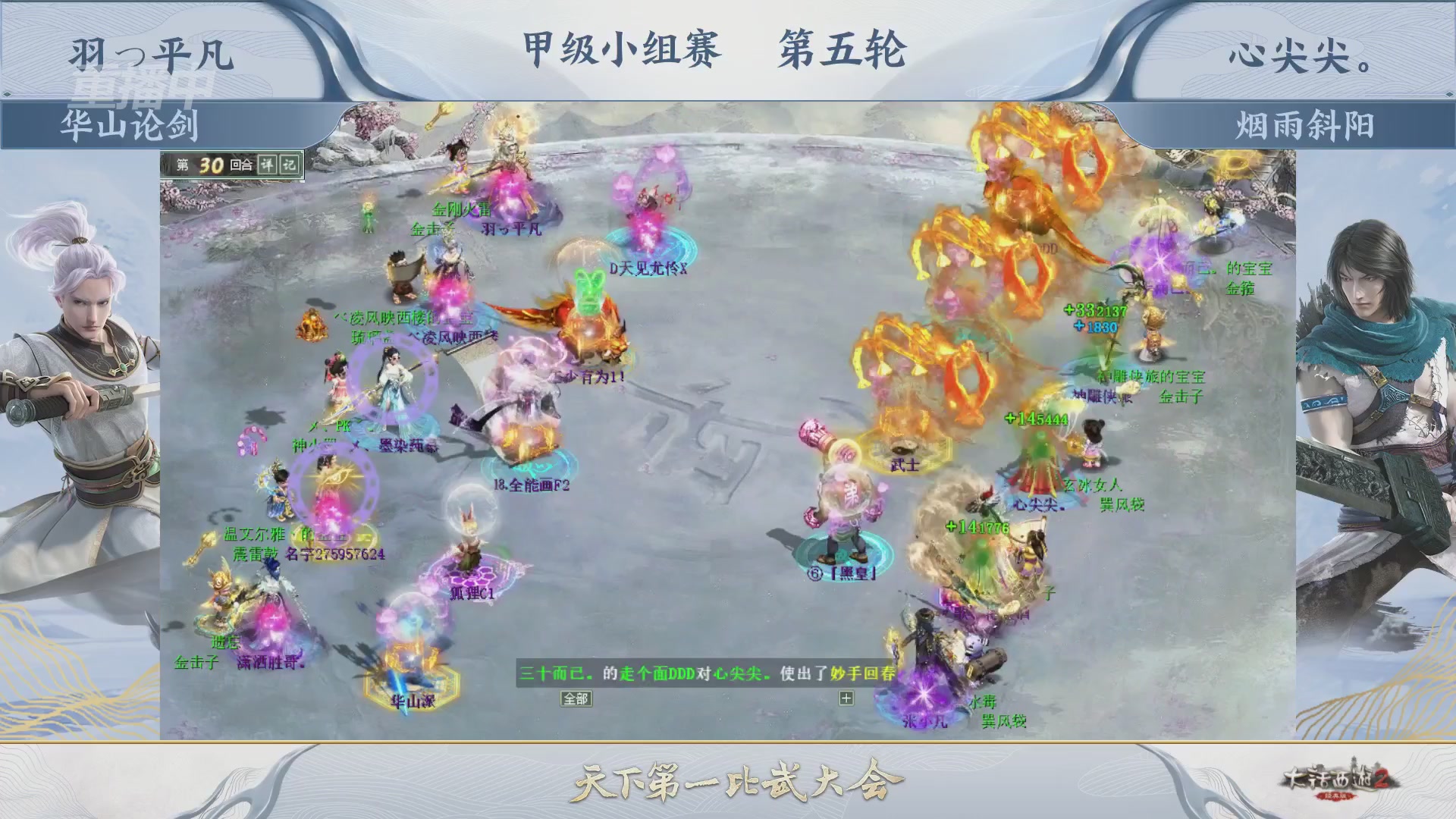 《大话西游2经典版》第158届天下第一比武大会