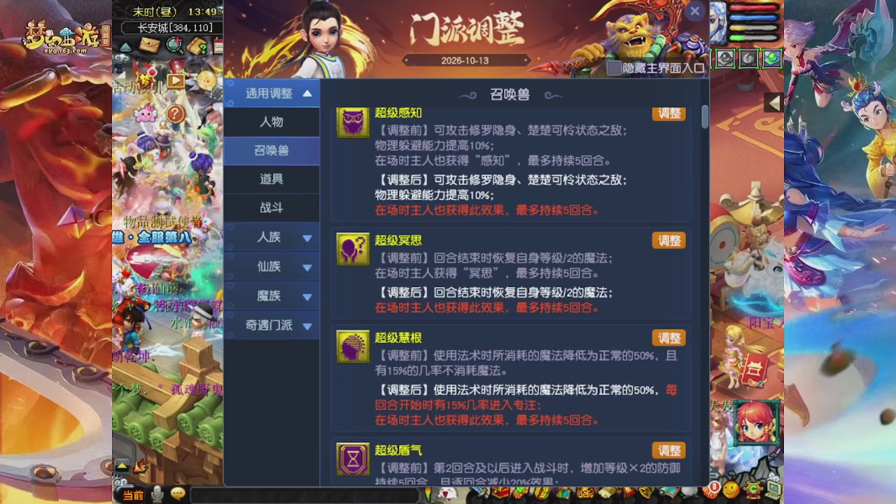 2026年10月门派调整解析