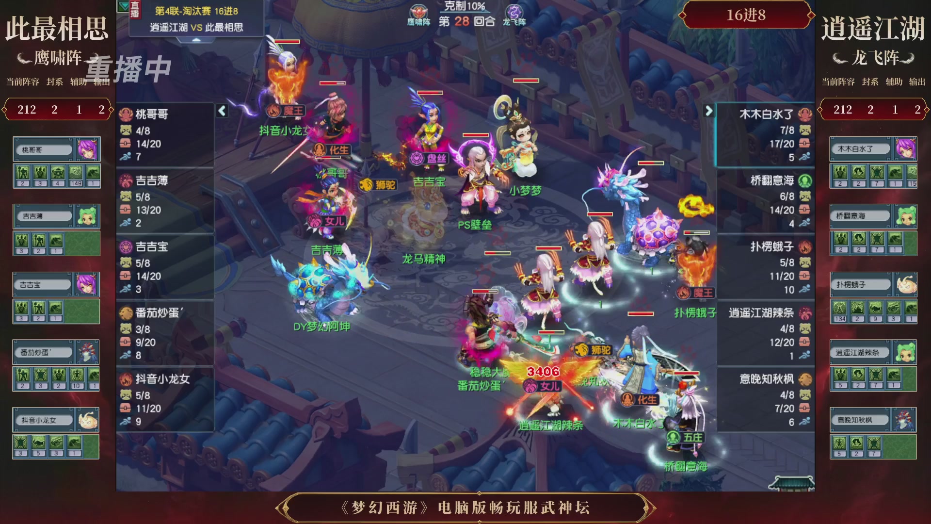 【重播】第4届畅玩服武神坛-淘汰赛