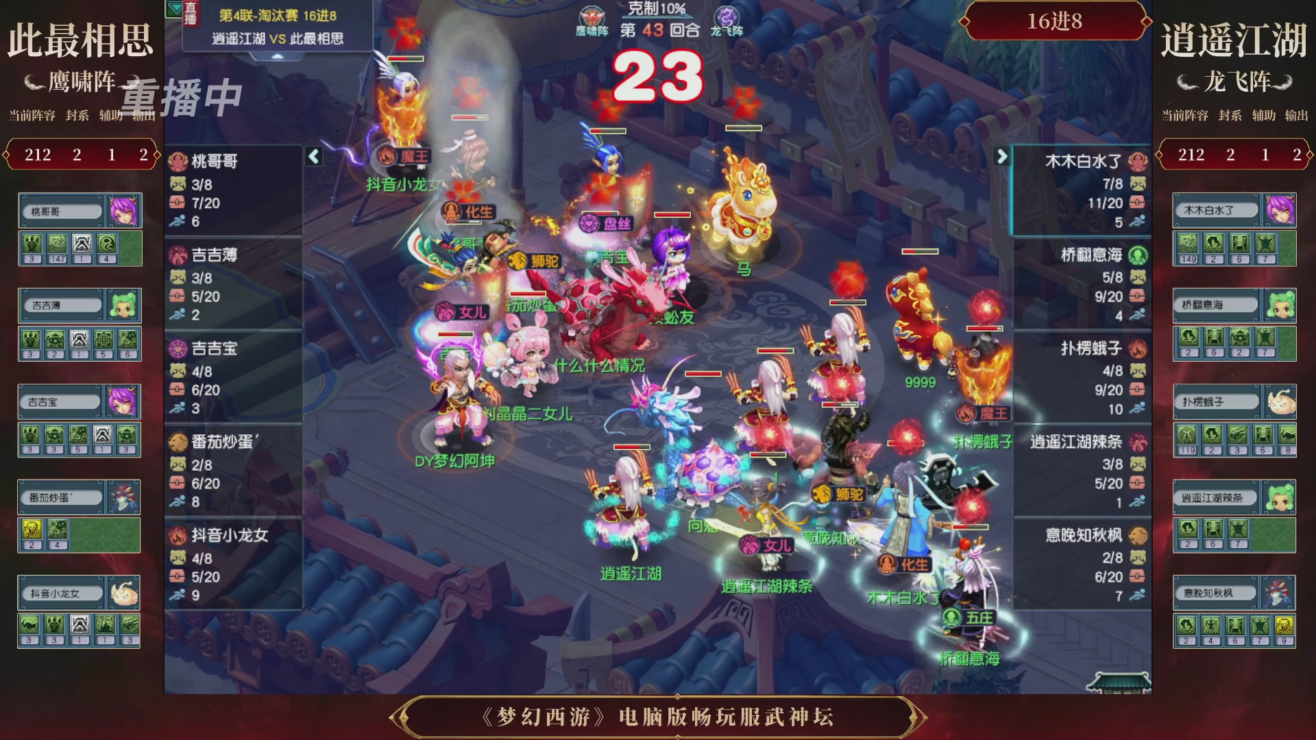 【重播】第4届畅玩服武神坛-淘汰赛