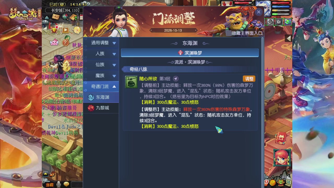 2026年10月门派调整解析