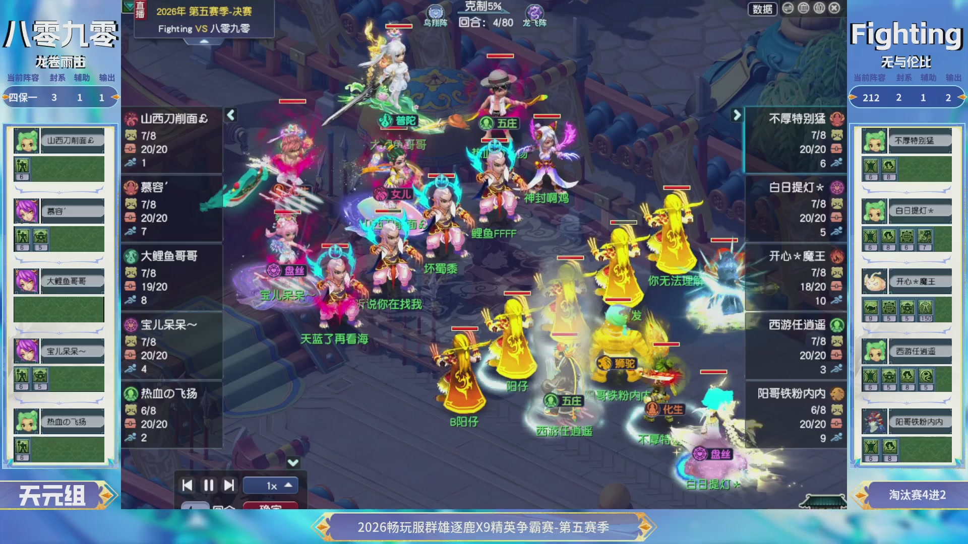 【重播】畅玩服群雄逐鹿X9第五赛季-淘汰赛