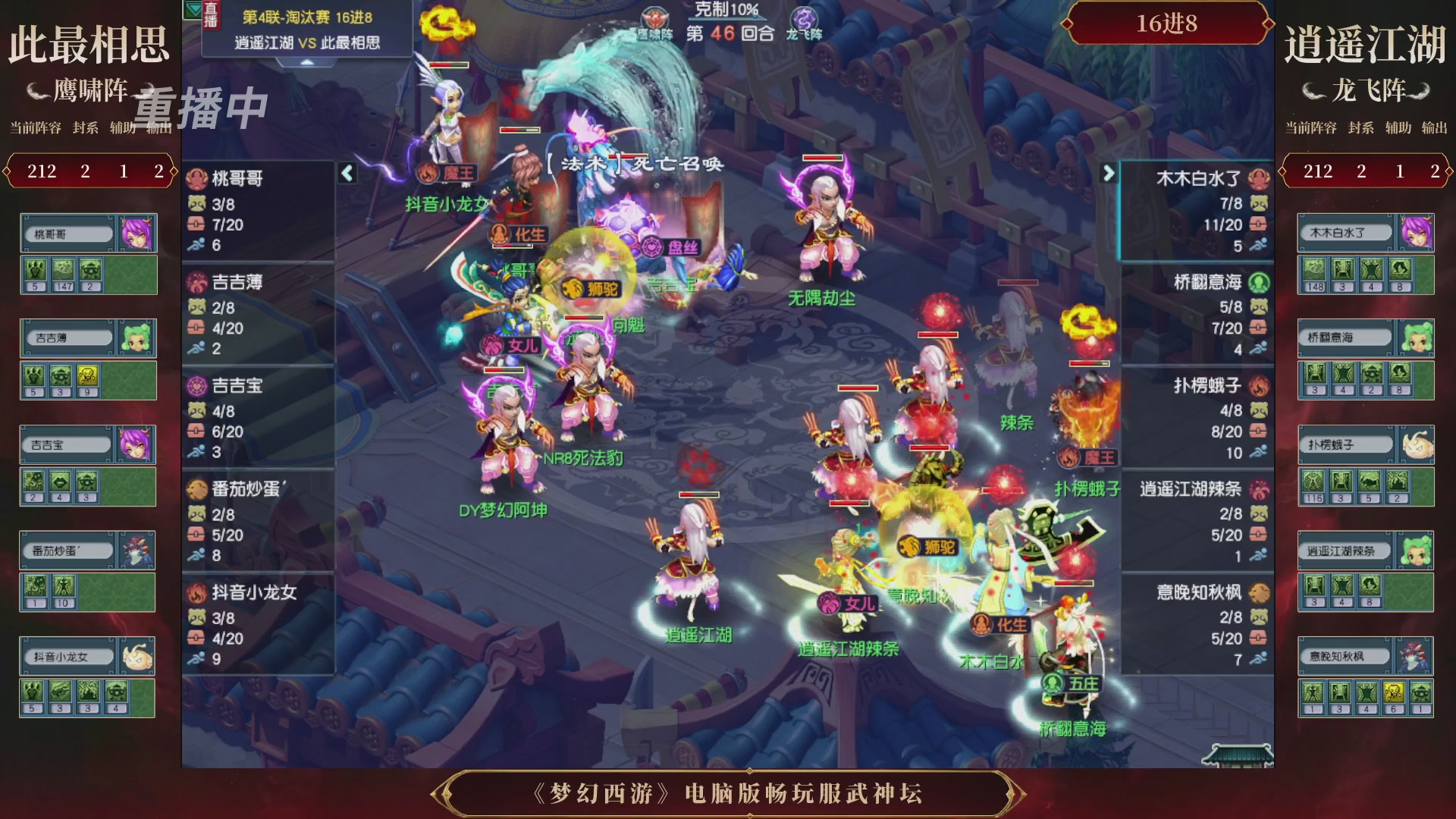 【重播】第4届畅玩服武神坛-淘汰赛