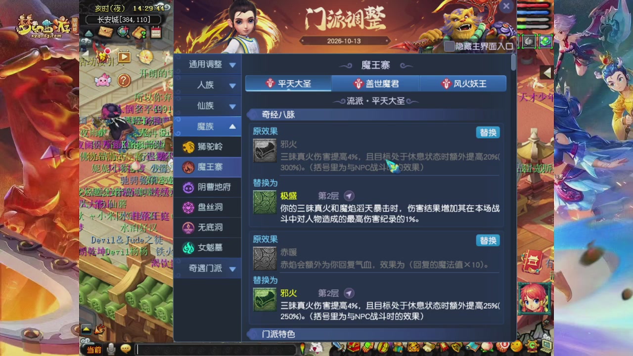 2026年10月门派调整解析