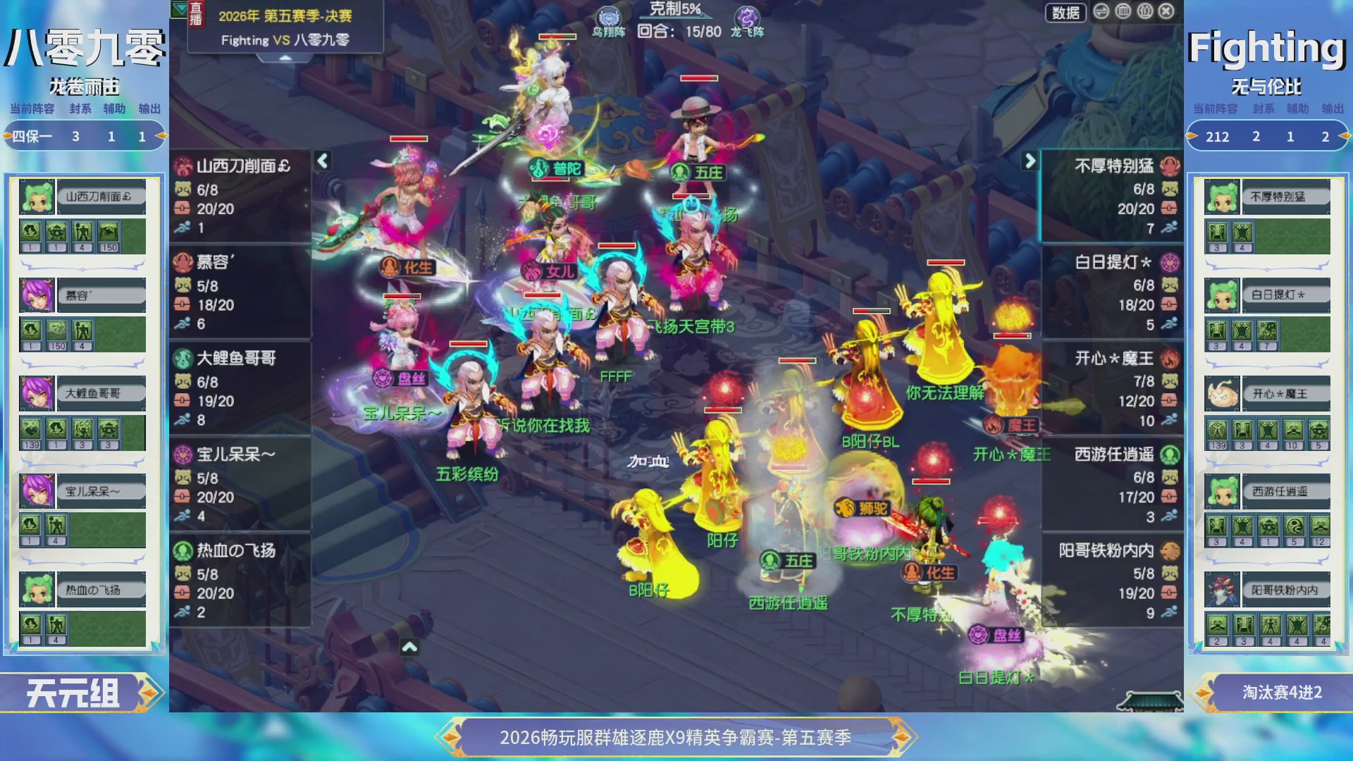 【重播】畅玩服群雄逐鹿X9第五赛季-淘汰赛