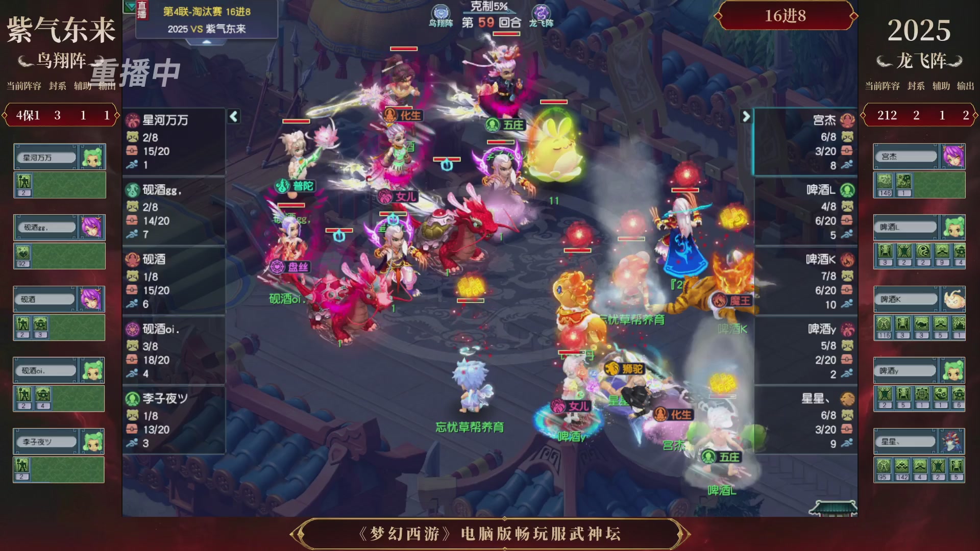 【重播】第4届畅玩服武神坛-淘汰赛