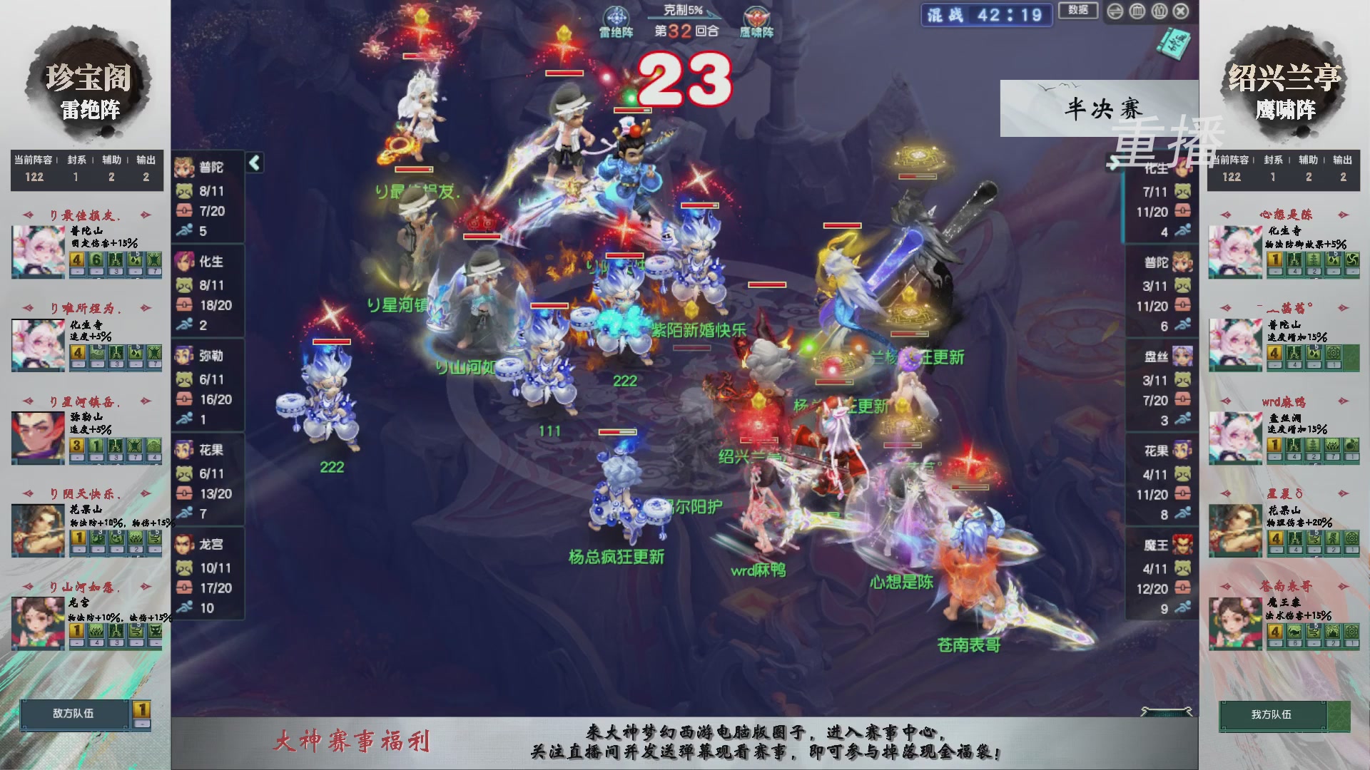 【重播】第243届武神坛-淘汰赛