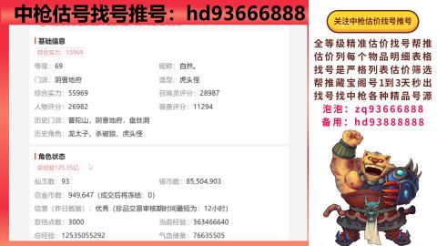 第一估价找号帮推  物价把控师让你买卖无