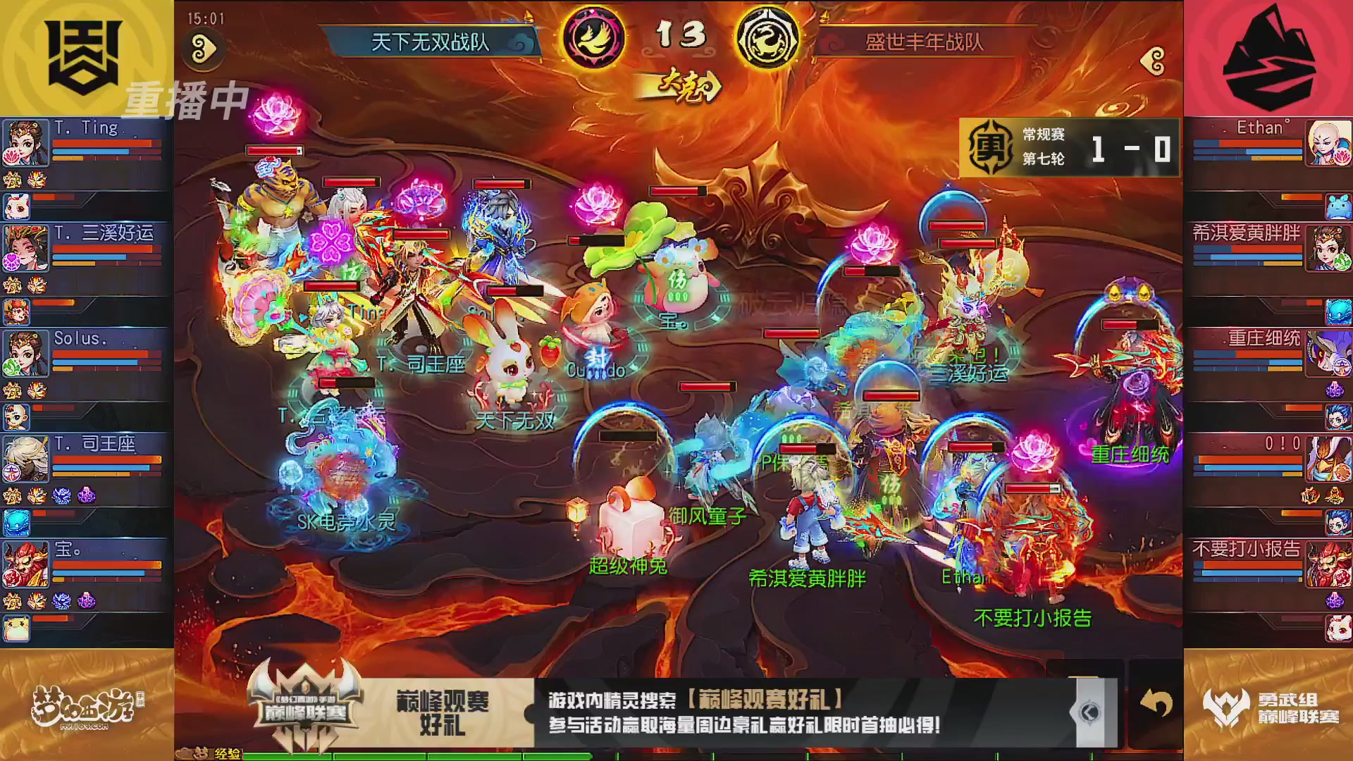 巅峰联赛S13–勇武组第七轮